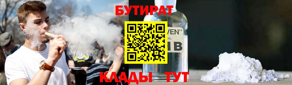 БУТИРАТ жидкий экстази Большой Камень