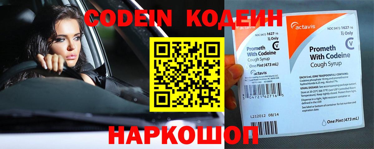 Кодеин напиток Lean (лин)  Вход с VPN  Большой Камень  Codein напиток Lean (лин) 