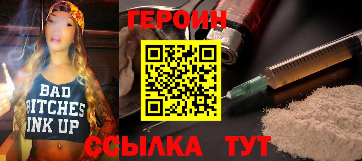 ГЕРОИН  Вход с VPN  Большой Камень  ГЕРОИН Афган 