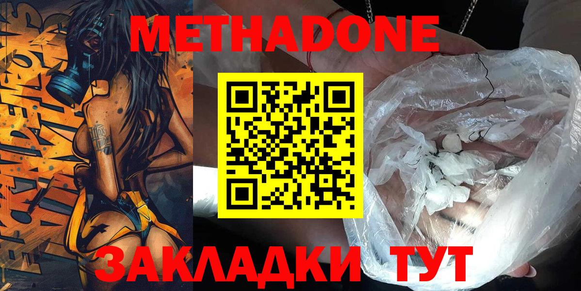 Метадон белоснежный Большой Камень