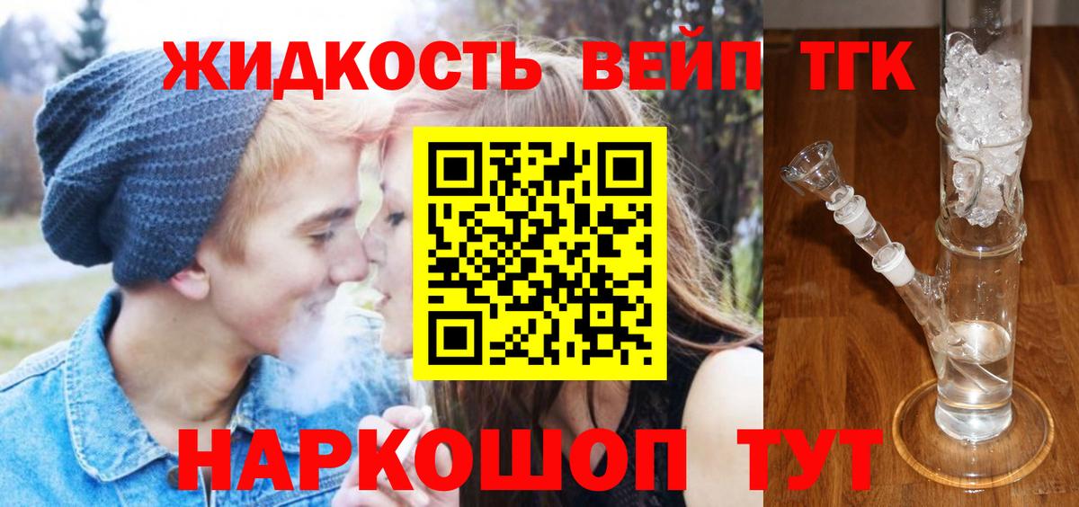 ТГК вейп  Вход с VPN  Большой Камень 